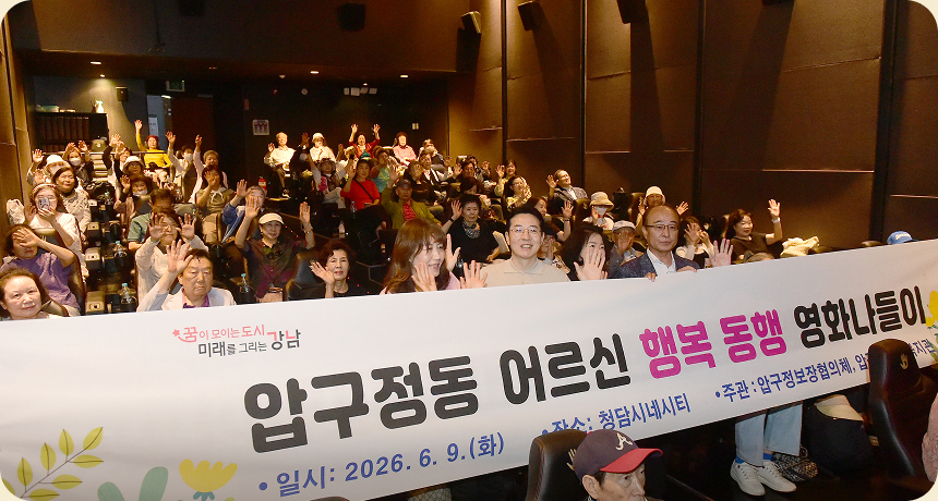 ‘행복, 동행’ 영화 나들이에 참여한 어르신들