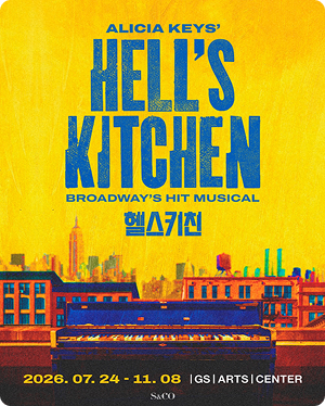 뮤지컬 헬스키친(Hell's Kitchen)