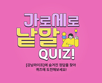 가로세로퀴즈