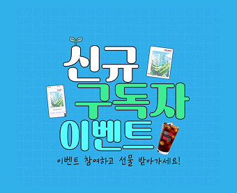 구독이벤트