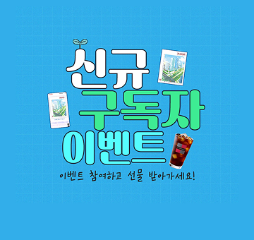 신규 구독자 이벤트
