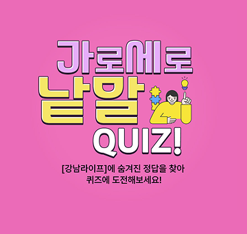 가로세로퀴즈 이벤트