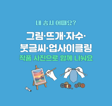 내 솜씨 어때?