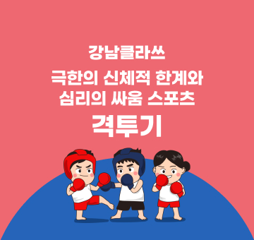 강남클라쓰