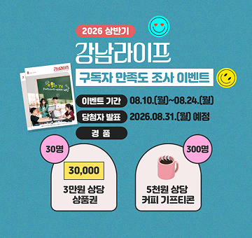강남라이프 상반기 만족도조사