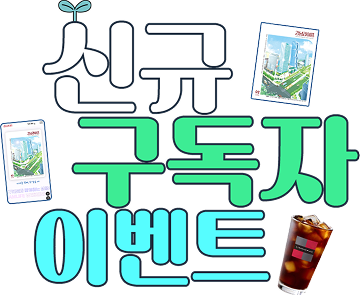 강남라이프 신규 구독자 이벤트