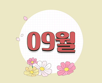 문화 캘린더