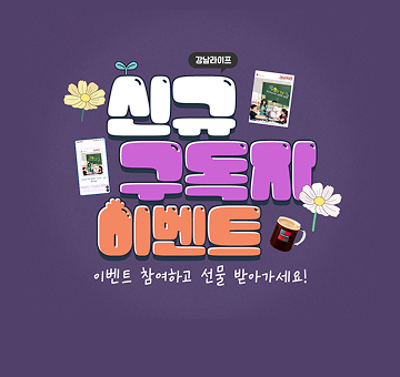 신규 구독자 이벤트