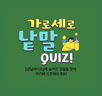 가로세로퀴즈 이벤트