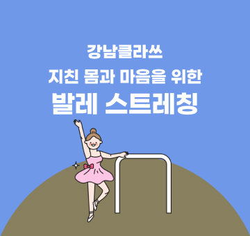 강남클라쓰