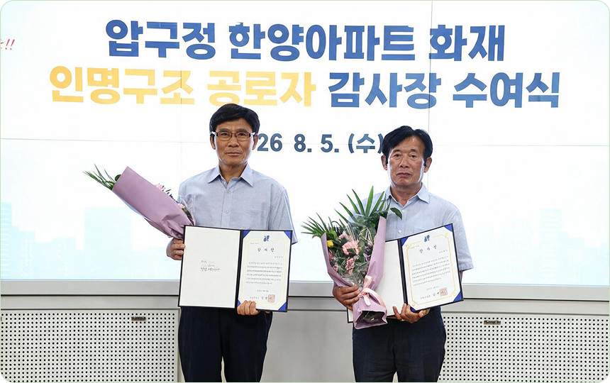 인명 구조 활동으로 감사장을 받은 김종각 님, 박한철 님(왼쪽부터)