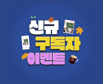 구독이벤트