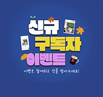 신규 구독자 이벤트