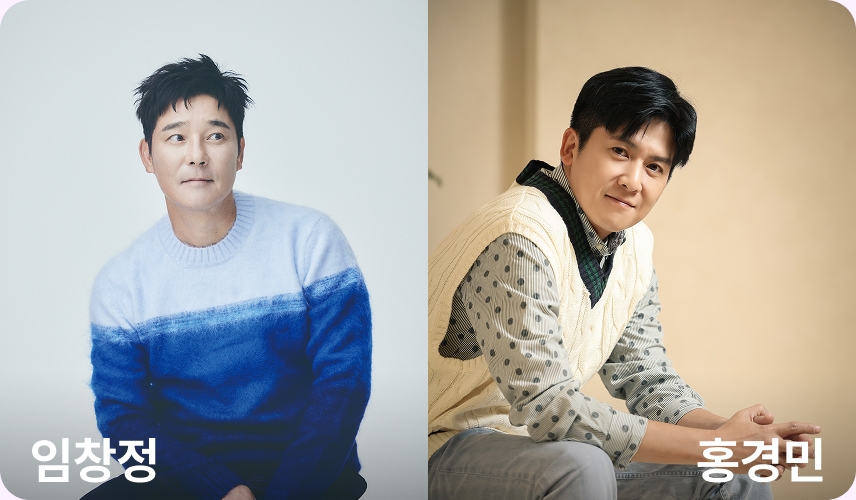임창정, 홍경민