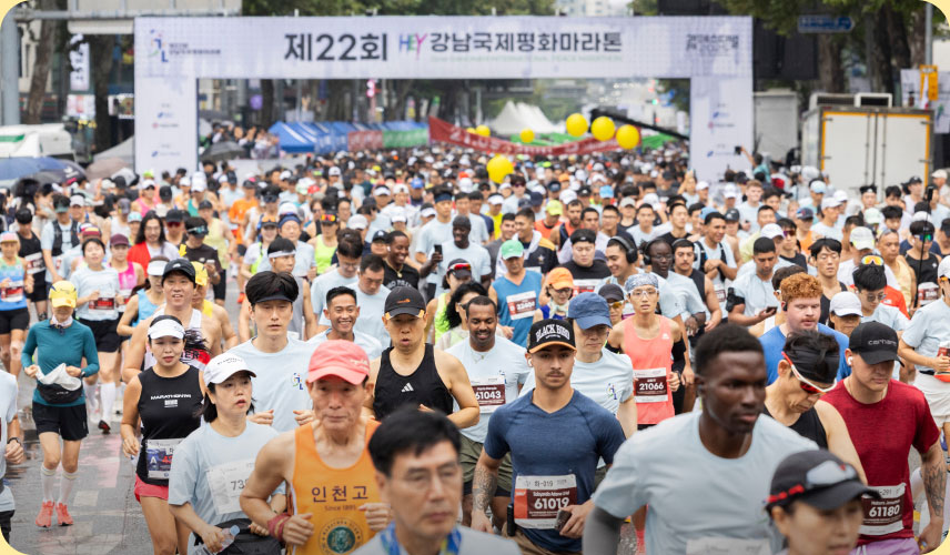 제23회 강남국제평화마라톤
