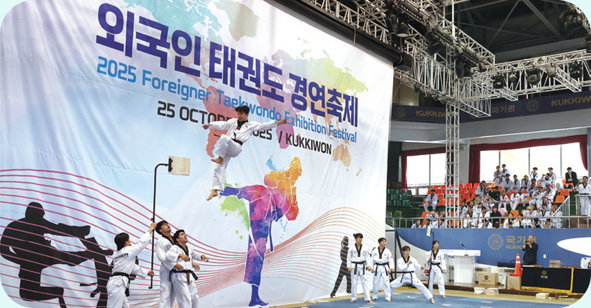 외국인 태권도 경연대회
