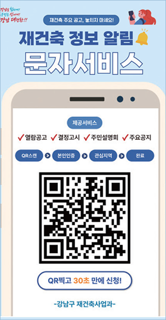 재건축 정보 알림 문자서비스