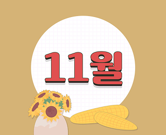 문화 캘린더