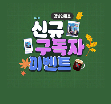 신규 구독자 이벤트