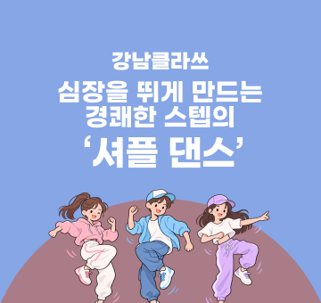 강남클라쓰