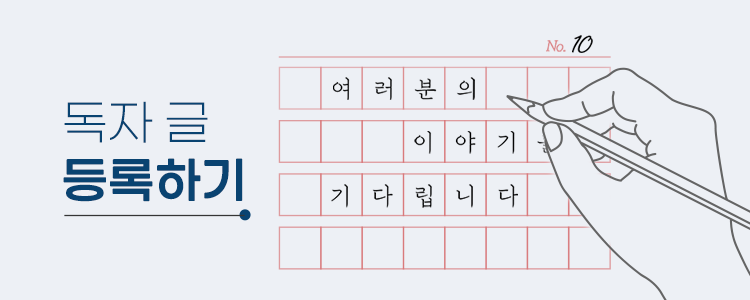 독자의 글 EVENT