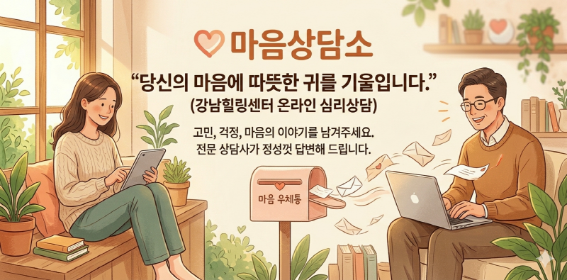마음상담소
