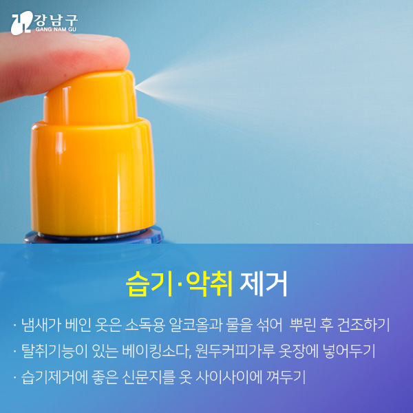 습기·악취 제거 자세한 내용은 아래 참고