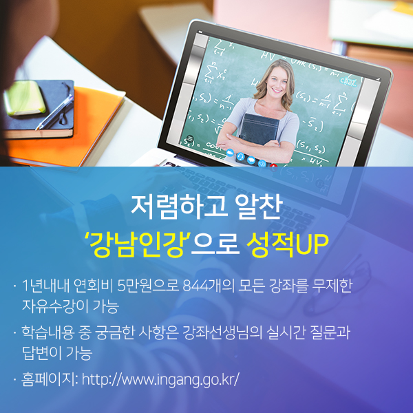 저렴하고 알찬 '강남인강'으로 성적UP 자세한 내용은 아래 참고