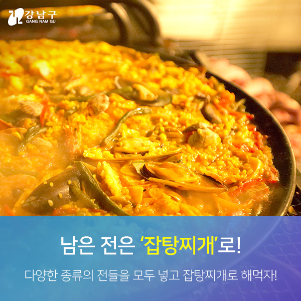 남은 전은 '잡탕찌개'로! 다양한 종류의 전들을 모두 넣고 잡탕찌개로 해먹자!