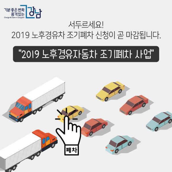 울산폐차 노후차량 조기처분 방법