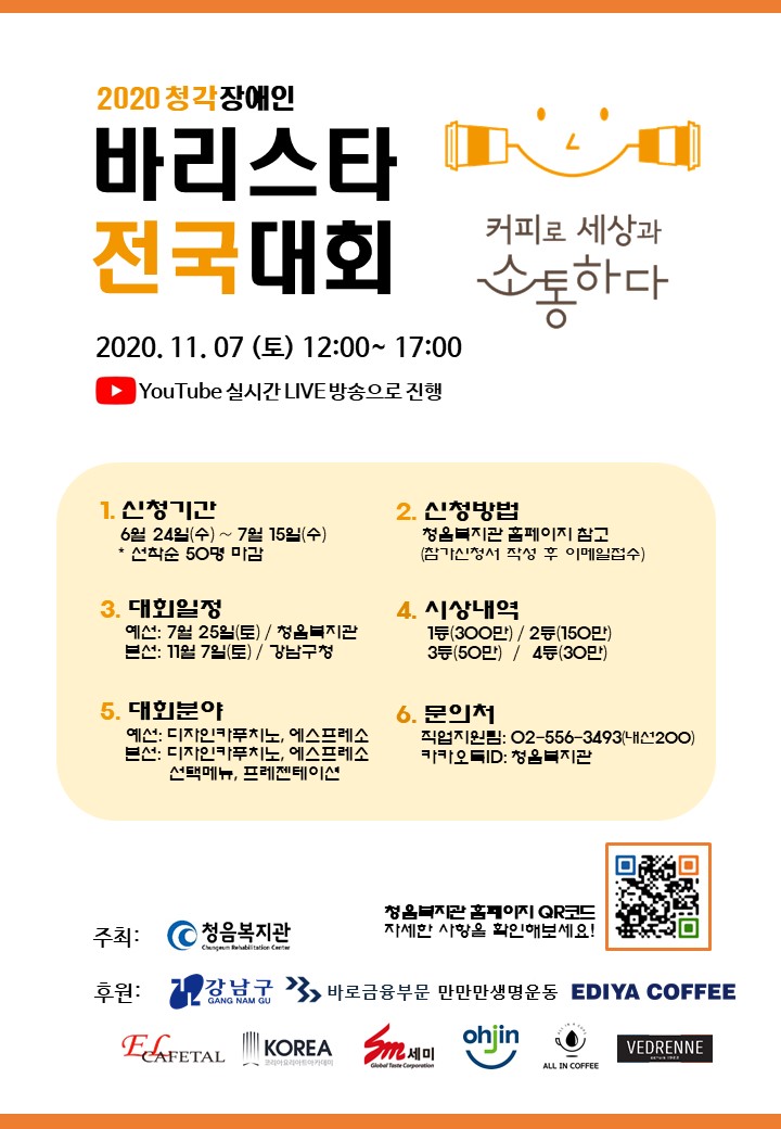 청각장애인 바리스타 전국대회 7일 강남구청서 열린다 