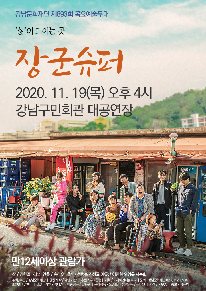 장군슈퍼 이미지