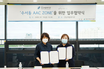 수서동 aac zone을 윟나 업무 협약식 사진