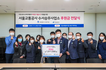 서울교통공사 수서승무사업소 후원금 전달식 사진