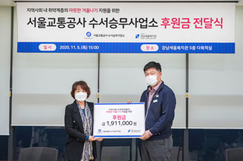 서울교통공사 수서승무사업소 후원금 전달식 사진