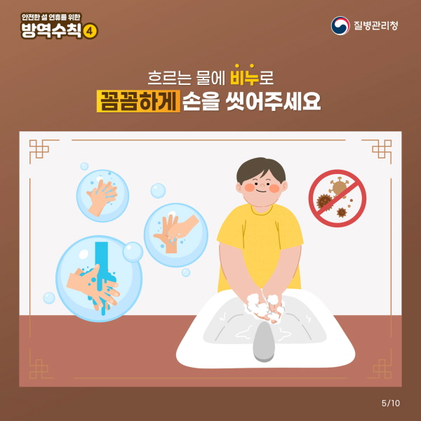 흐르는 물에 비누로 꼼꼼하게 손을 씻어주세요