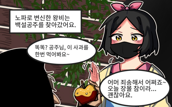 노파로 변신한 왕비는 백설공주를 찾아갔어요. - 똑똑? 공주님, 이 사과를 한번 먹어봐요~