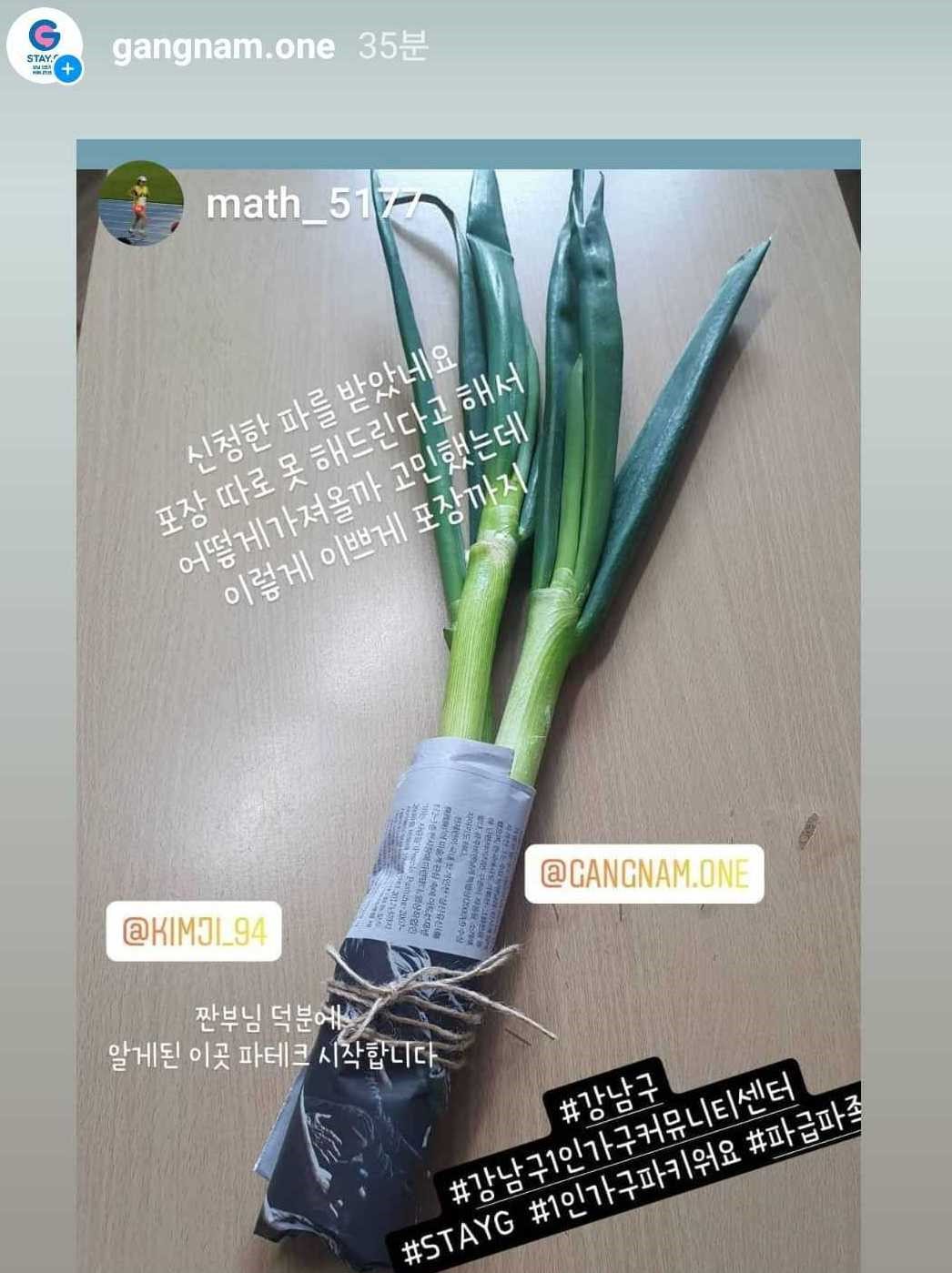 강남 1인가구 커뮤니티센터 STAY.G(센터장 정재욱)가 지난 19~20일 관내 고시원 3곳과 40대 이상 1인가구에 122인분의 대파를 전달하는 ‘1인가구 파급파족(대파+자급자족) 프로젝트’를 진행했다. 센터가 1인가구의 식재료 부담 절감과 식물재배를 통한 일상 즐거움을 전달하기 위해 기획한 프로그램으로 최근 대파 가격 상승으로 집에서 직접 대파를 키워 먹는 것에 대한 관심이 높아진 점에 착안했다. 참가자는 파 재배 과정이나 파 요리 사진을 해시태그 ‘#1인가구파키워요’, ‘#STAYG’, ‘#강남1인가구커뮤니티센터’와 함께 SNS에 공유하면 된다. 한편, 센터는 오는 25일 40대 이상 지원자를 대상으로 호신술을 교육하는 ‘40+ 자기방어훈련’ 참가자 10명을 모집한다. 지난해 1인가구 주민들의 호응에 힘입어 두 번째로 열리는 프로그램이다. 정재욱 센터장은 “지역사회의 중심축인 40대 1인가구 네트워크 확대 구축을 위해 기획했다”며 “앞으로도 강남 1인가구들의 건강한 몸과 마음을 위한 다양한 사업을 지속적으로 발굴하고, 센터의 설립목적인 1인가구 고독사 예방과 삶의 질 향상을 위해 더욱 힘쓸 것”이라고 말했다.