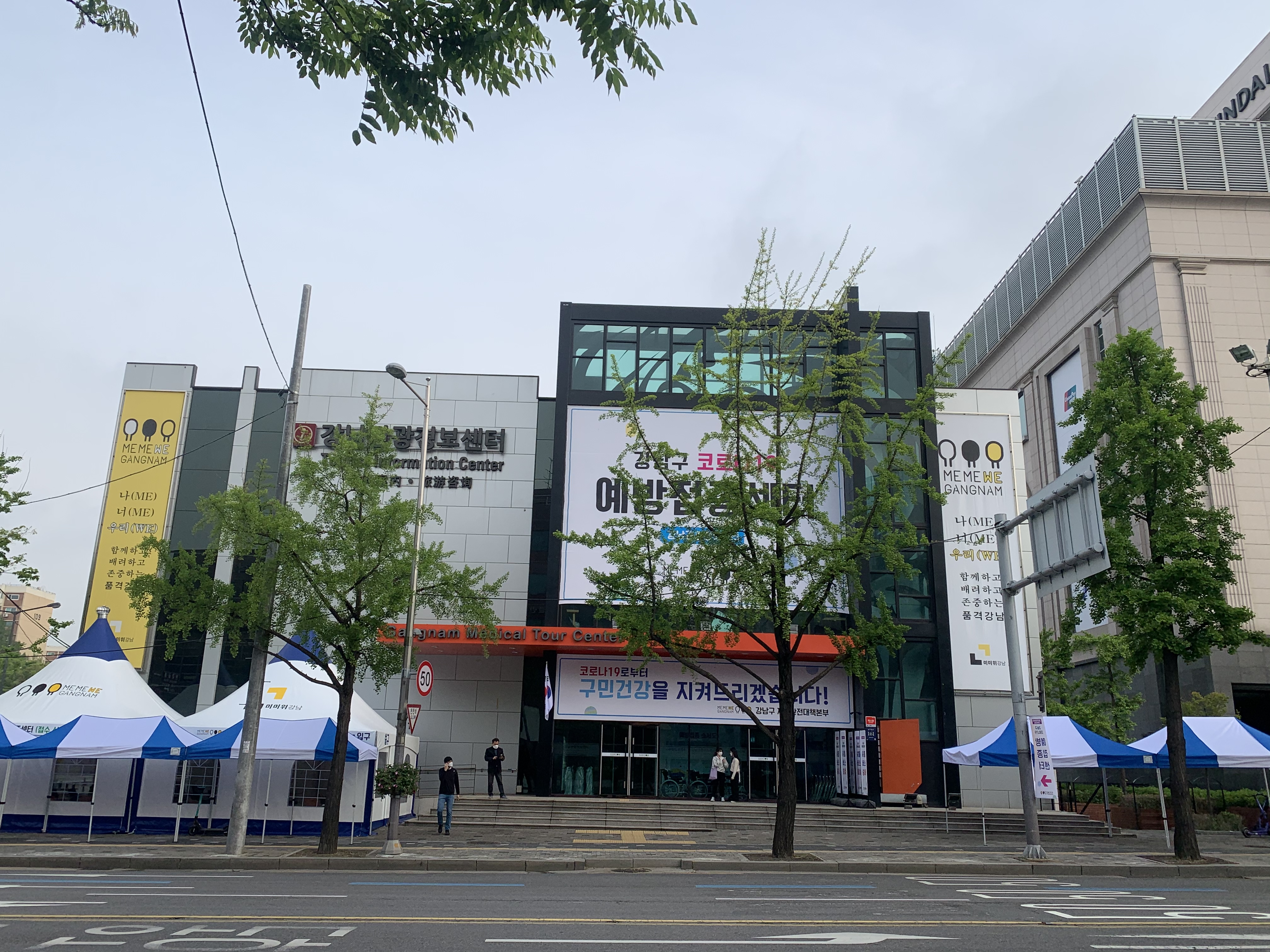 강남관광정보센터 접종센터 개소