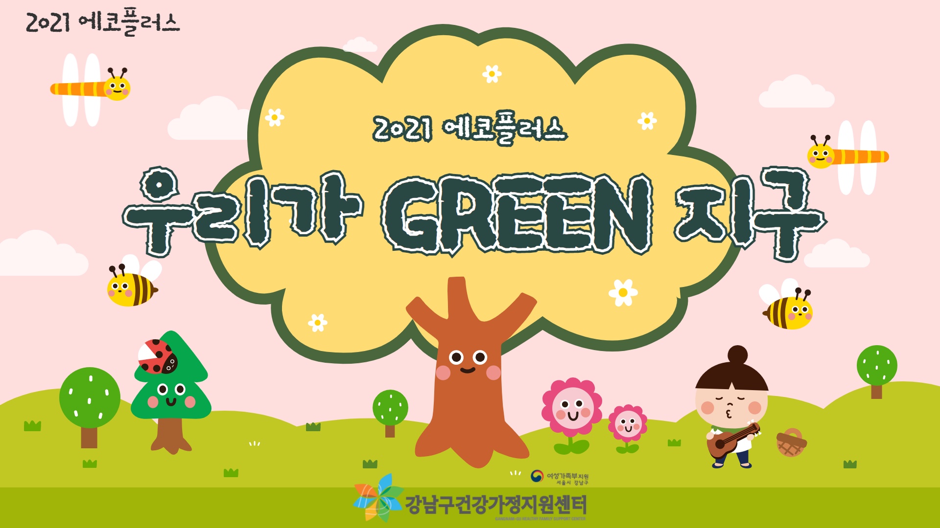 강남구가족센터 > 소통공간 > 앨범 산하기관 > 강남구가족센터 > 소통공간 > 앨범