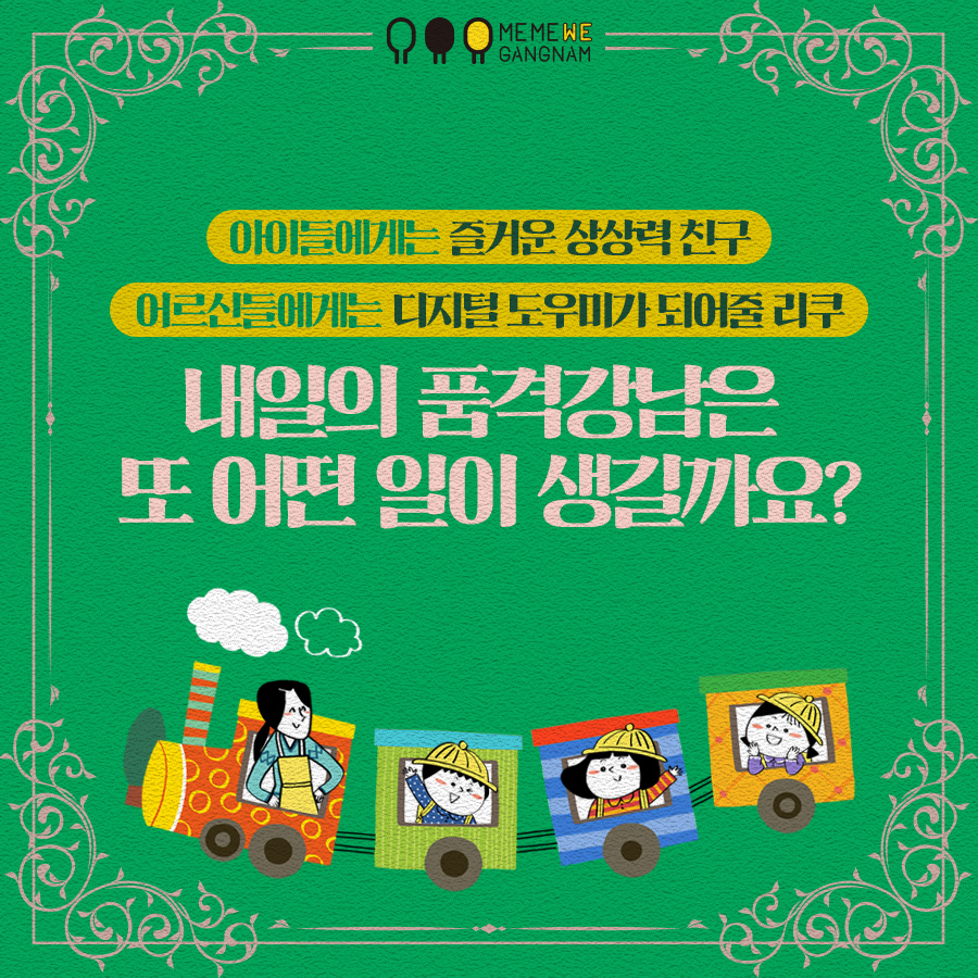 강남구 7월까지 66개 어린이집에 인공지능(AI) 로봇 리쿠 순차적 파견, 동화구연 교육 실시