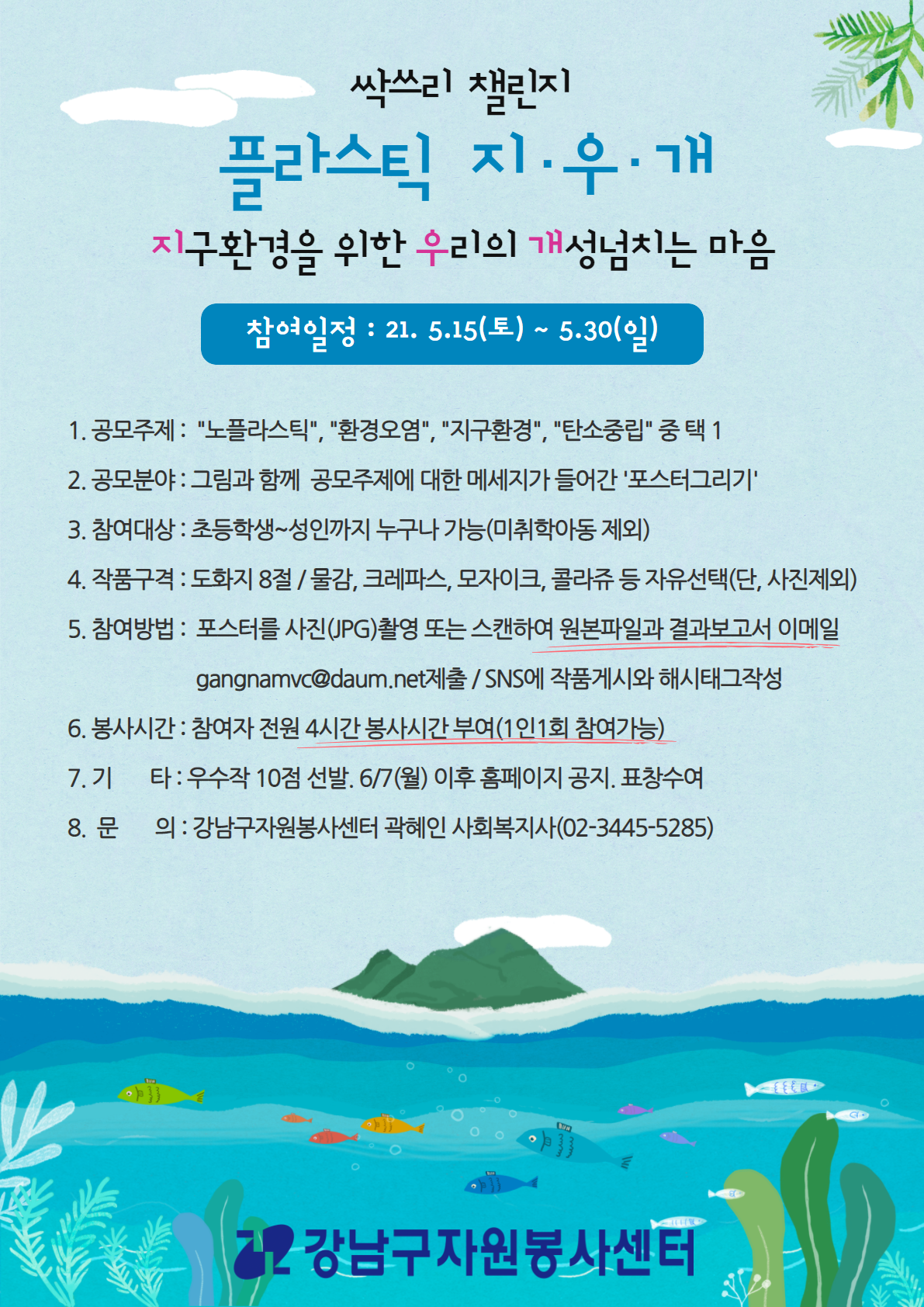 5.15~30, 온택트 캠페인 ‘플라스틱 지우개 챌린지’ 참여자 모집