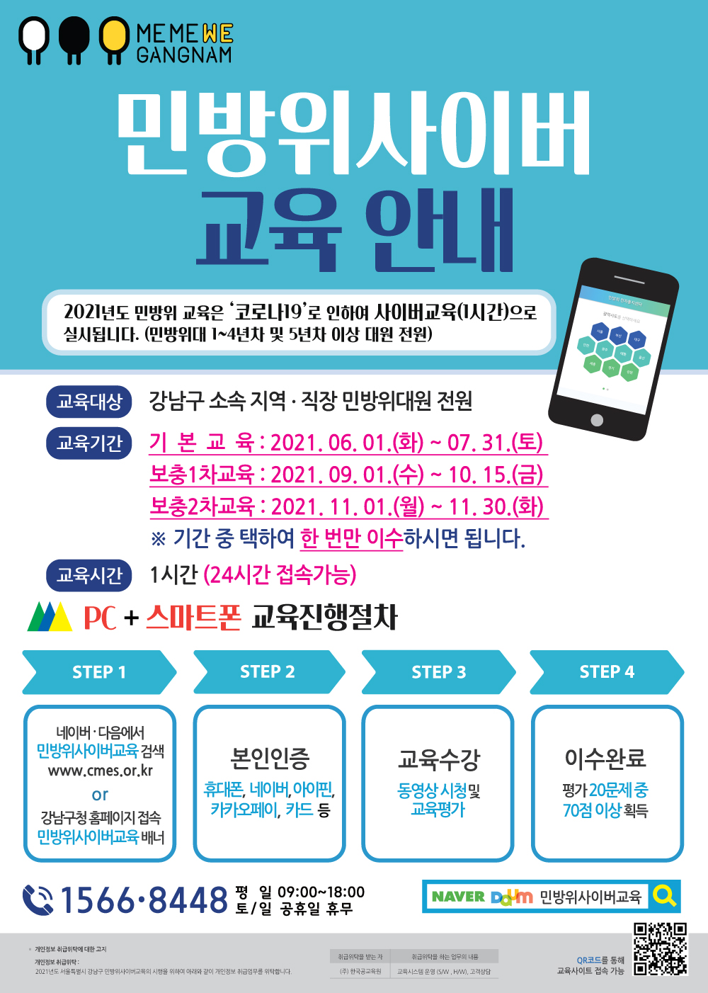 강남구, 민방위 교육 전대원 온라인 진행