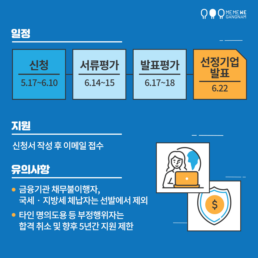 강남구에서 스타트업을 대상으로 입주공간 및 멘토링, 역량강화 프로그램을 제공하는 강남스타트업센터 입주기업을 모집합니다