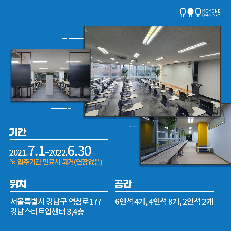 강남구 스타트업센터 입주기업 모집