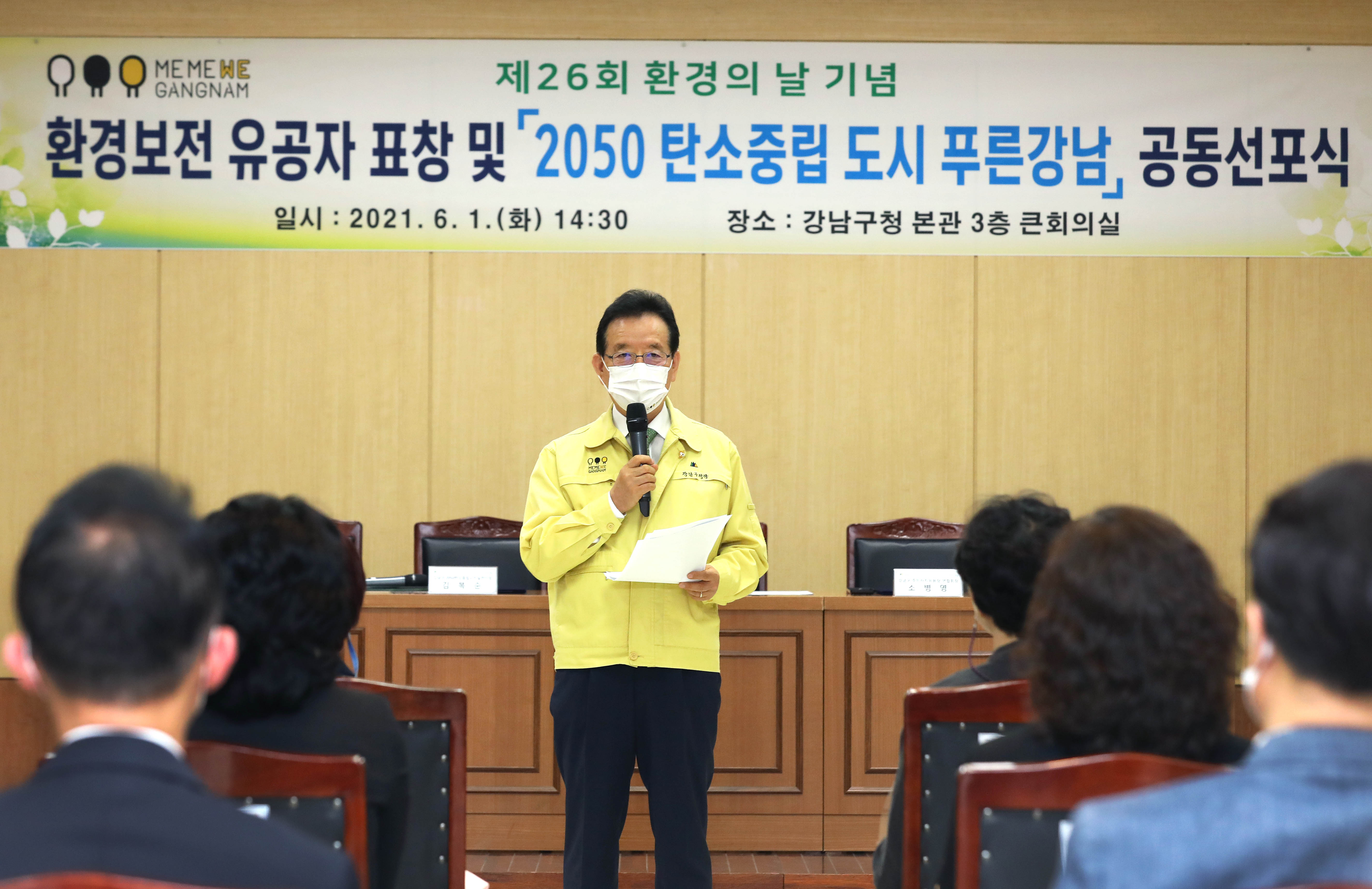 강남구, ‘2050 탄소중립도시 푸른 강남’ 공동선포식 개최