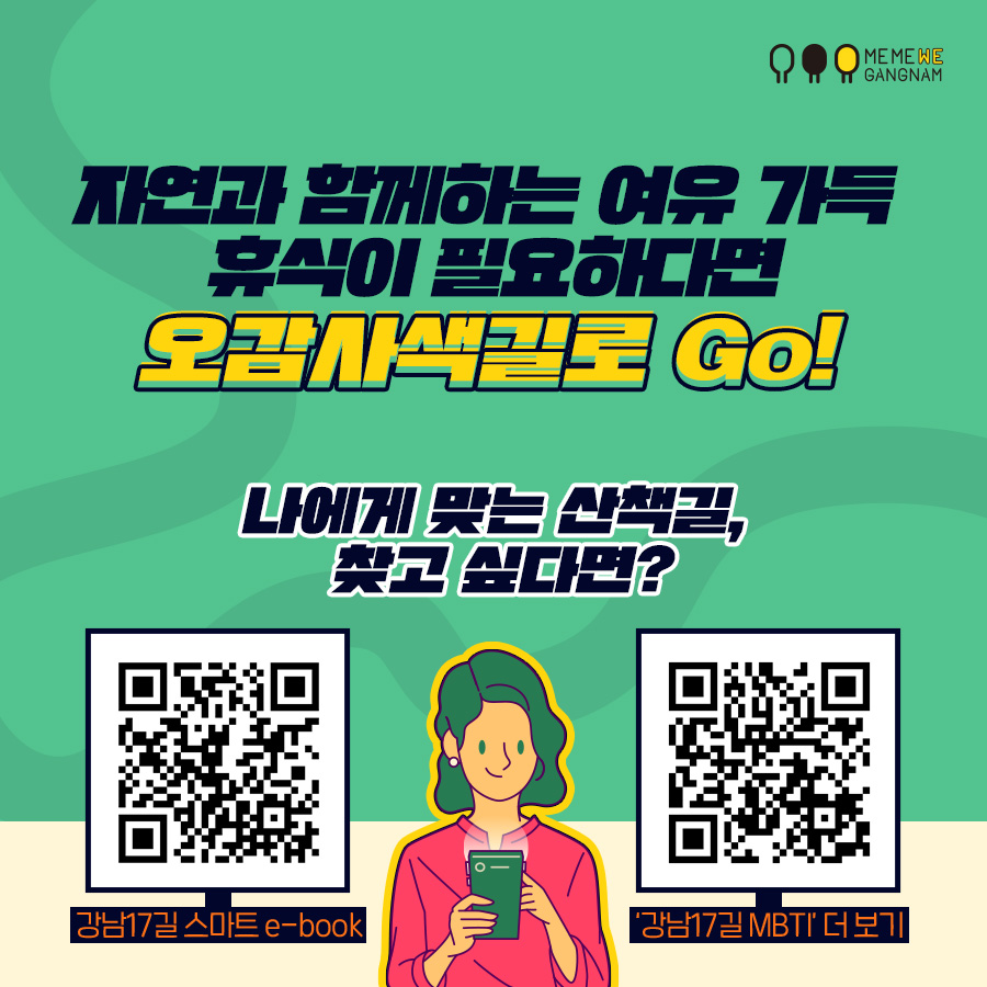 강남17길 MBTI_NP 유형을 위한 산책길