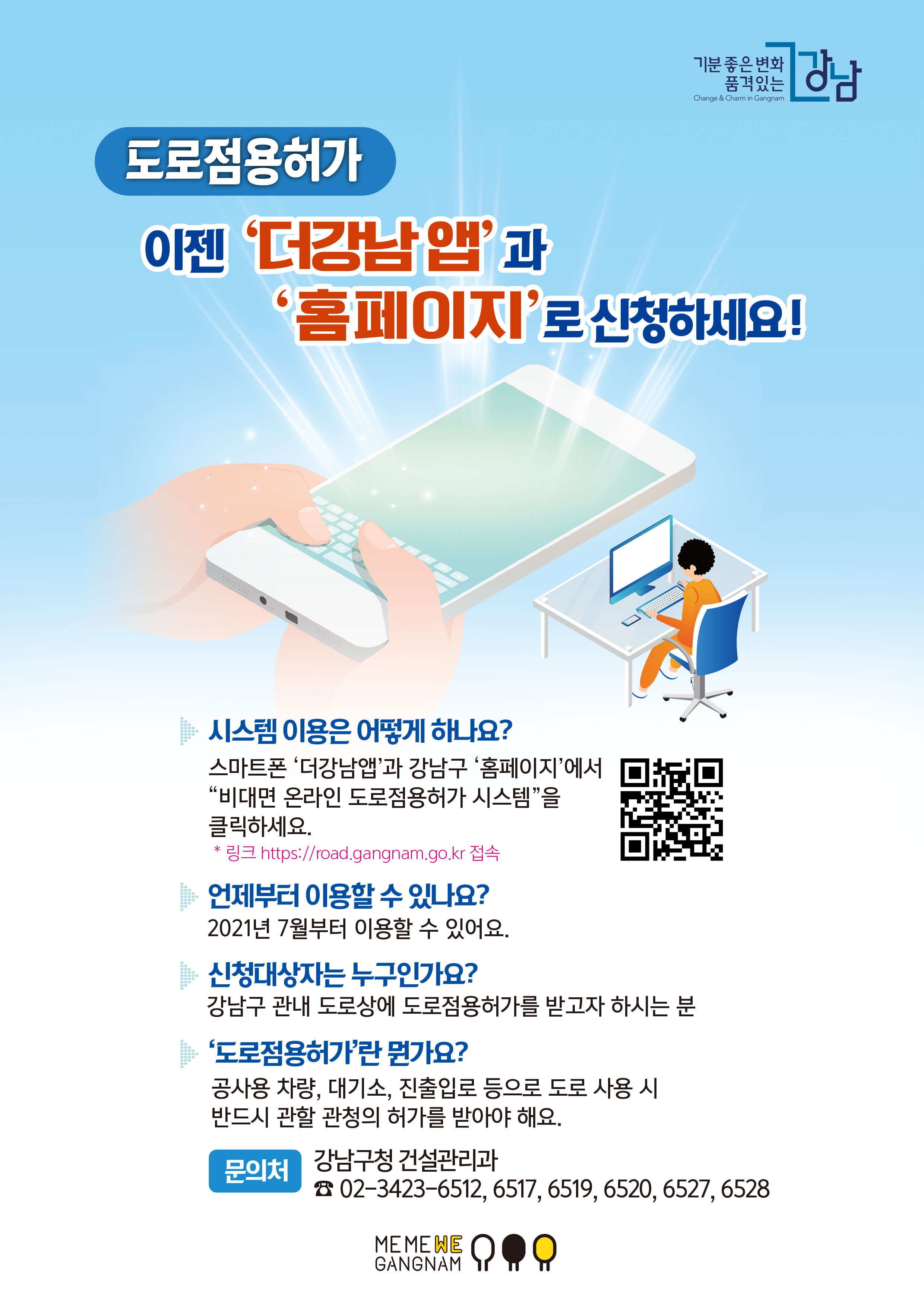 접수부터 허가까지 홈페이지‧‘더강남’앱서 원스톱 서비스, 처리기간 5일→즉시 or 하루로 단축