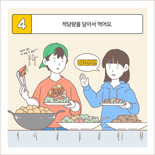 4. 적당량을 담아서 먹어요.