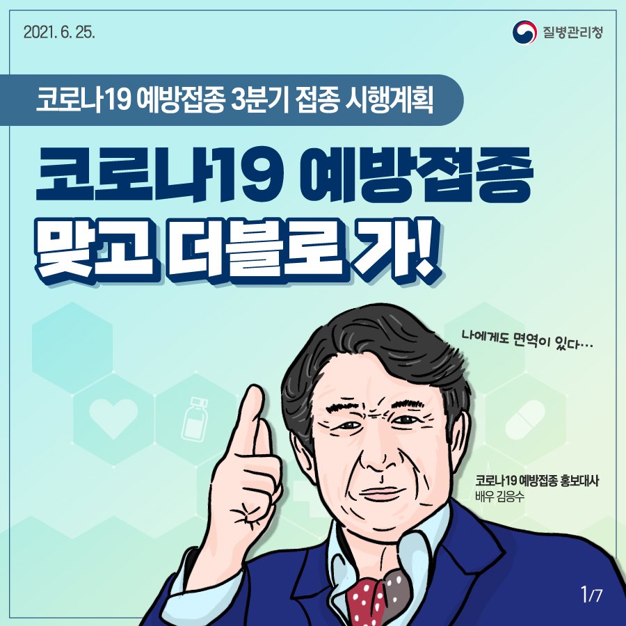 코로나19 예방접종 3분기 접종 시행계획 